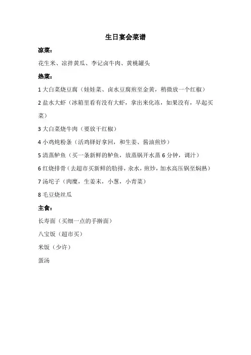 生日宴会菜谱