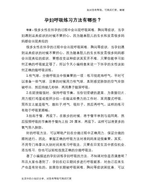 孕妇呼吸练习方法有哪些？