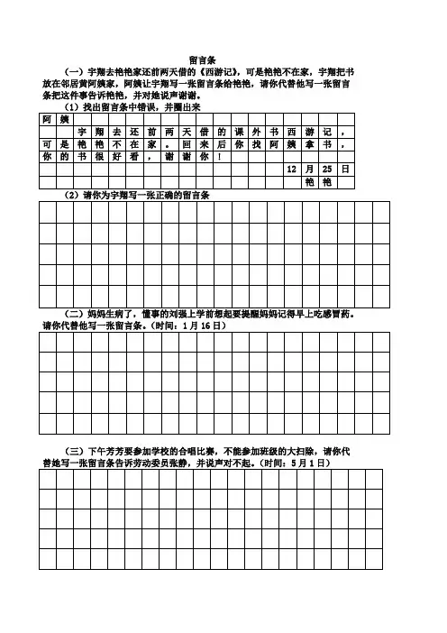 小学二年级留言条专项练习