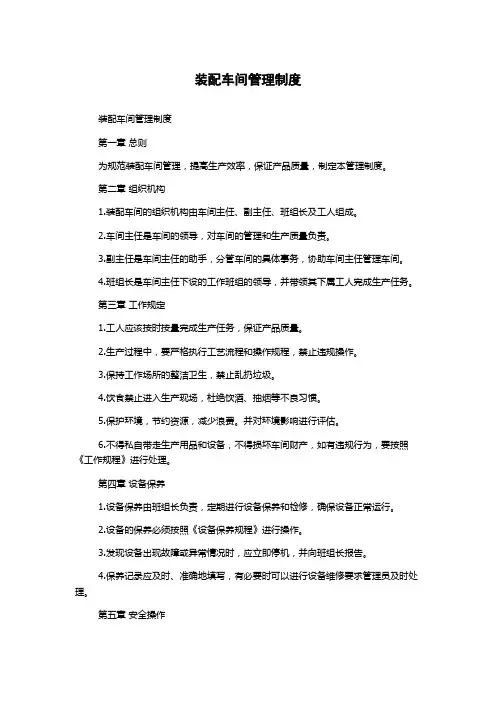 装配车间管理制度
