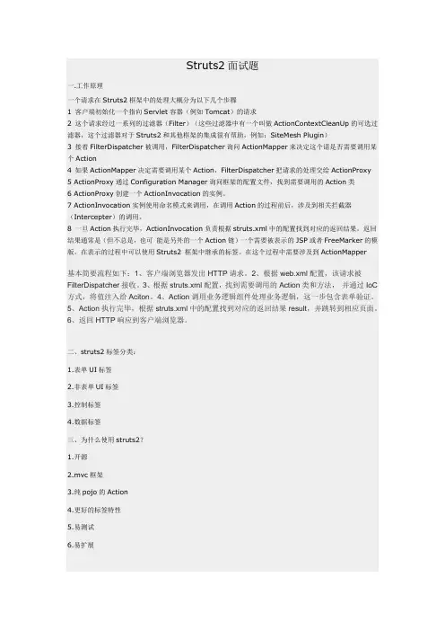 Struts面试题