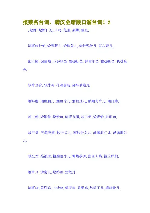 报菜名台词,满汉全席顺口溜台词!2