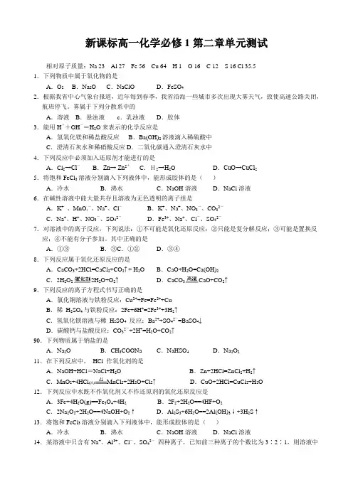 高一化学必修1第二章测试题及答案
