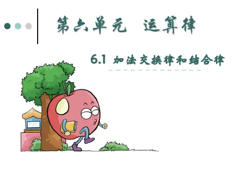 运算律