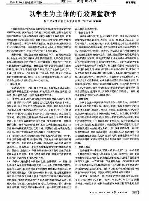 以学生为主体的有效课堂教学