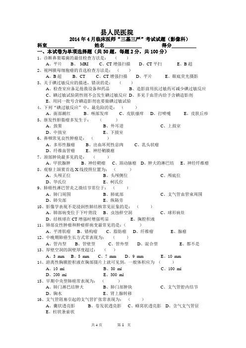 影像科试题考试