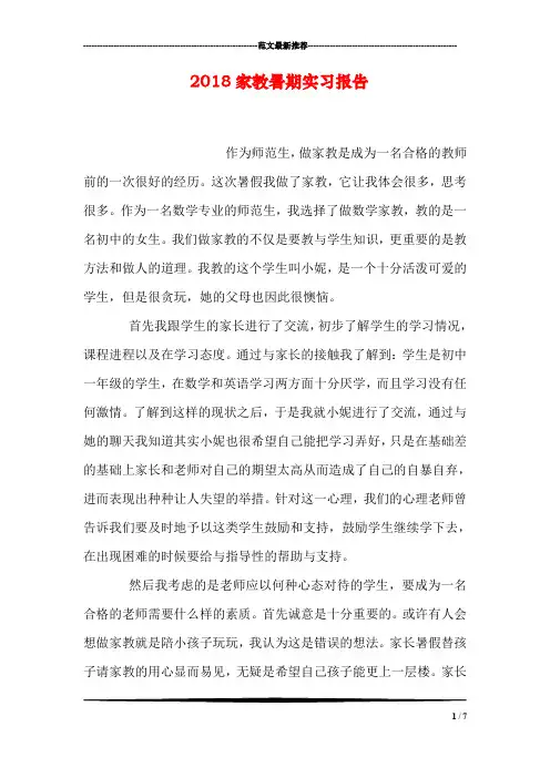 2018家教暑期实习报告
