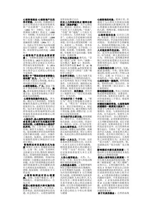 心理咨询理论