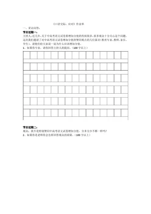 口语交际  应对 试题