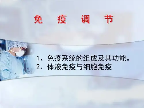 免疫很好 PPT课件
