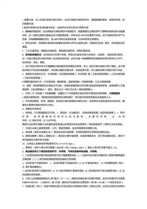 运动生理学 3