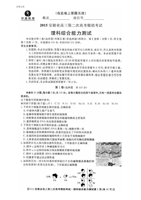 【华普教育】2015年安徽省高三第二次高考模拟考试理综试题及答案