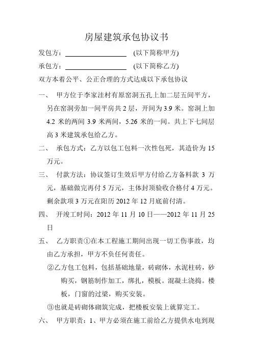 房屋承包协议书