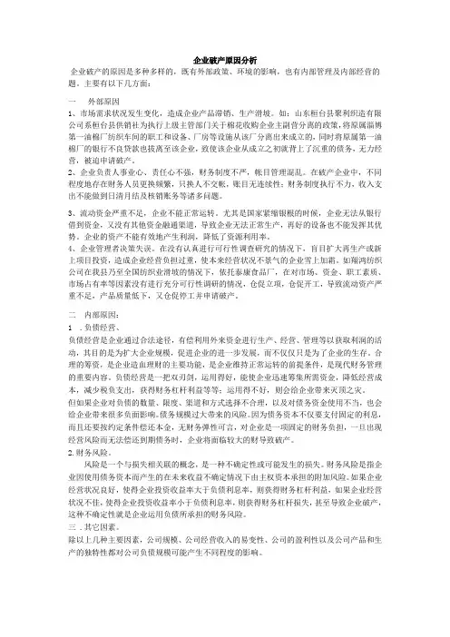 企业破产原因分析