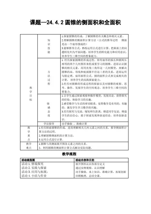 《计算圆锥的侧面积和全面积》教学设计