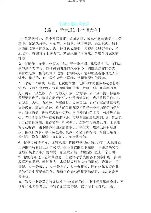中学生通知书评语