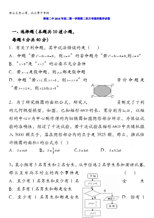 安徽省淮南市第二中学2016-2017学年高二12月月考数学(理)试题 含答案