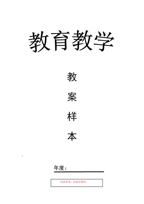 小学数学六年级下册第13课时 比和比例整理与复习(教案)教学设计