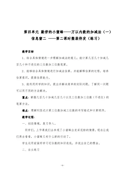 青岛版二年级数学下册第四单元《信息窗二 ——第二课时整装待发(练习)》教学设计