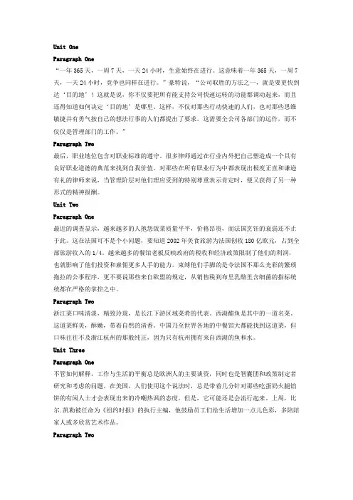 练习答案：《研究生英语综合教程上》1-6单元