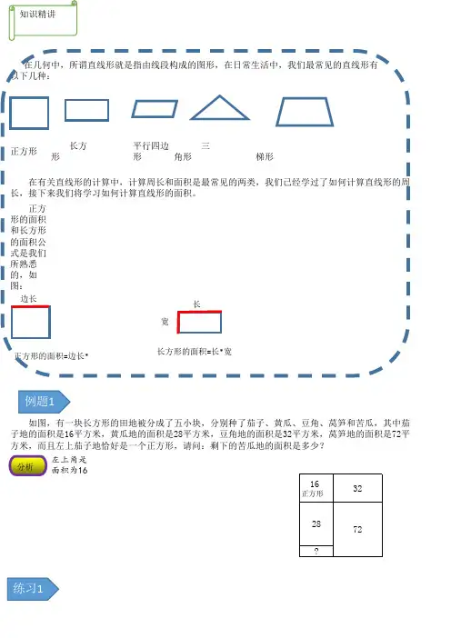 第三讲  基本直线形面积公式