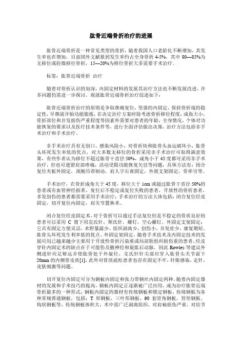 肱骨近端骨折治疗的进展 (2)
