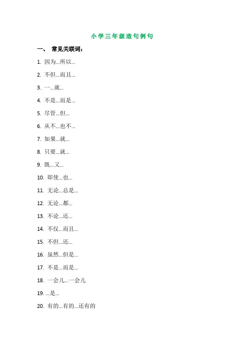 部编版小学三年级语文造句大全