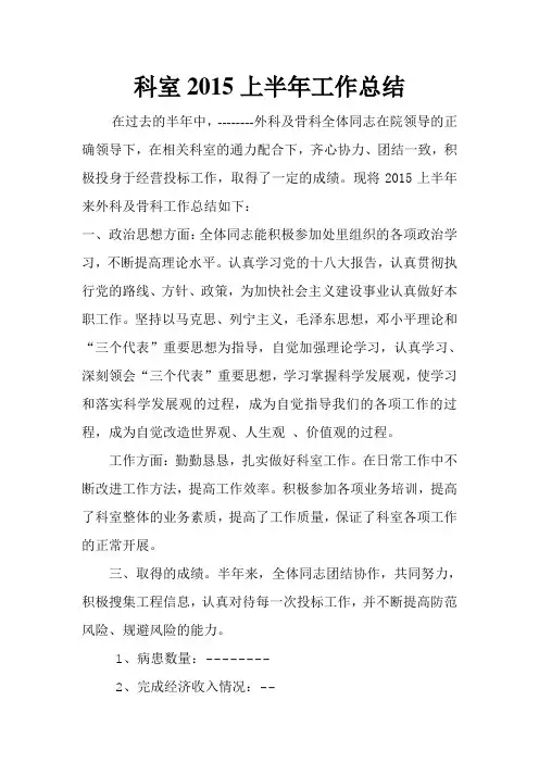 医院科室半年工作总结