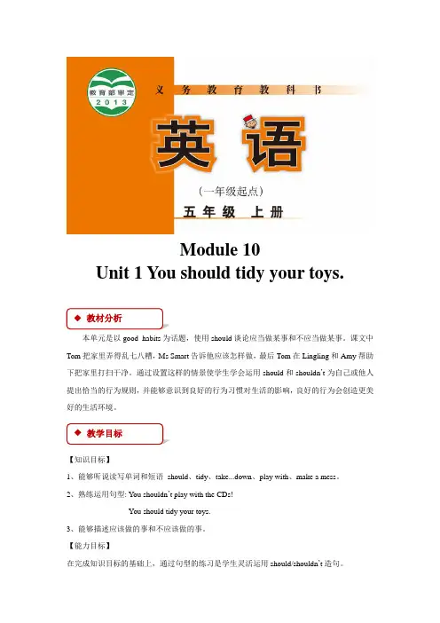 五年级英语上册教案Module 10 Unit 1 外研版一起