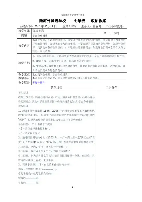 学会合理消费