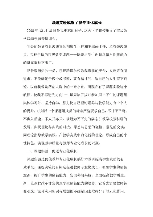 课题实验成就了我专业化成长论文