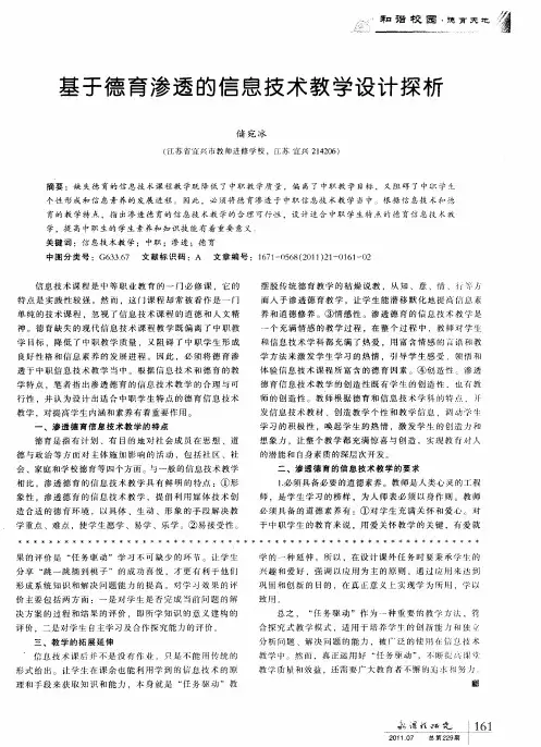 基于德育渗透的信息技术教学设计探析
