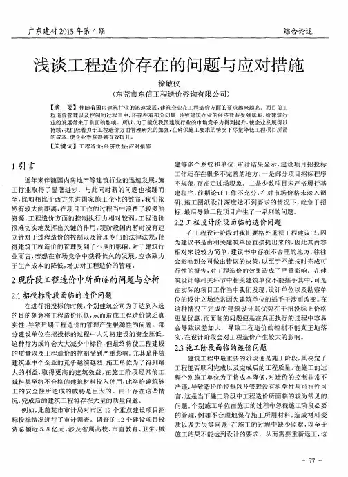 浅谈工程造价存在的问题与应对措施