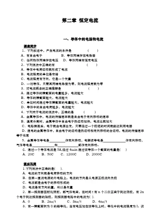 物理选修3_1第二章恒定电流试题