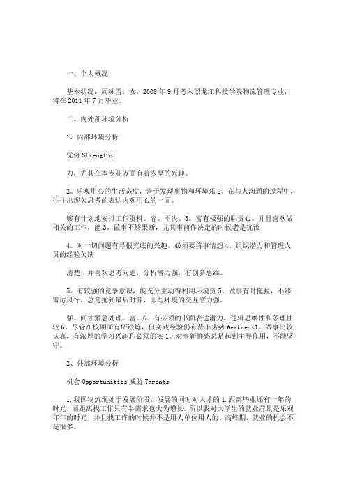 最新[swot自我分析案例范文]swot自我分析3篇