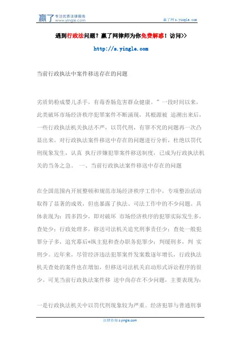当前行政执法中案件移送存在的问题