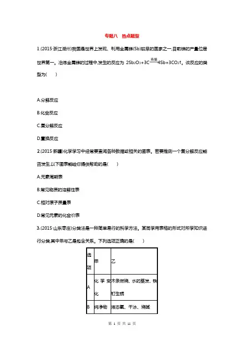 中考化学热点题型