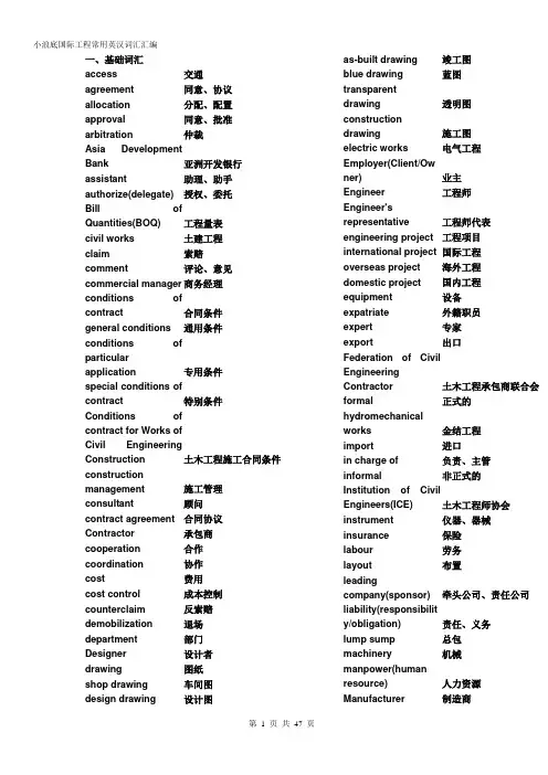 工程英语