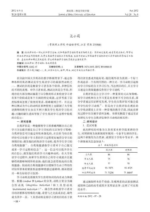 自我评估对大学生英语学习动机影响的实证研究