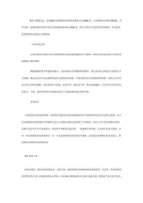 经济型酒店面临的挑战