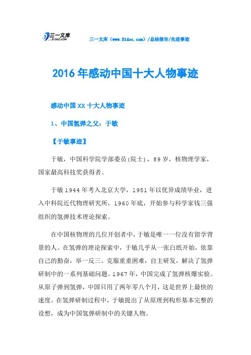 2016年感动中国十大人物事迹
