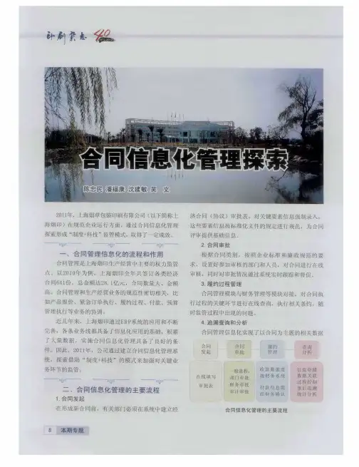 合同信息化管理探索