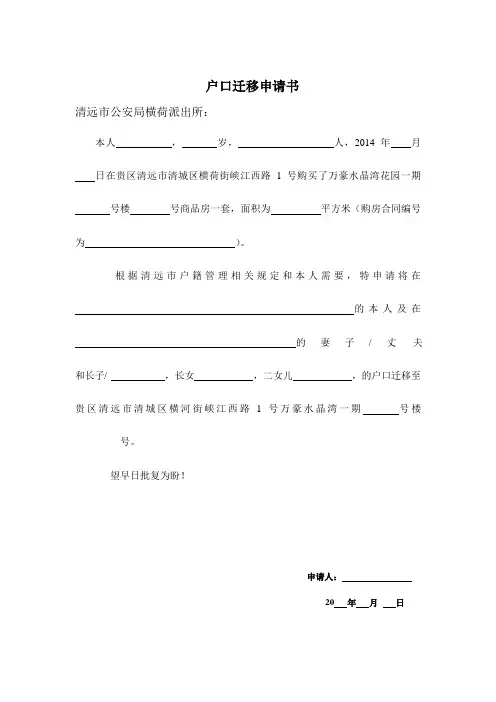 户口迁移申请书