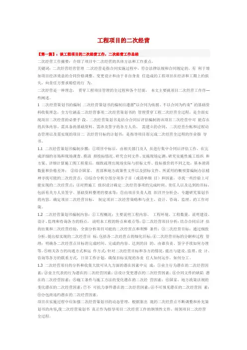 工程项目的二次经营