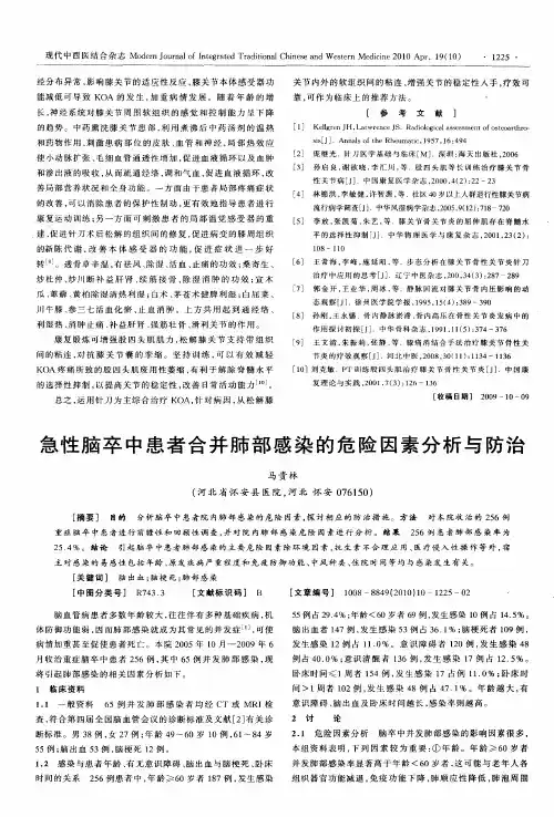 急性脑卒中患者合并肺部感染的危险因素分析与防治