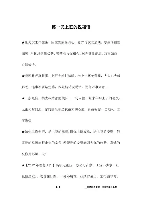 第一天上班的祝福语 2