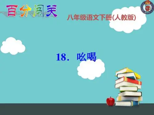 18.《吆喝》习题课件