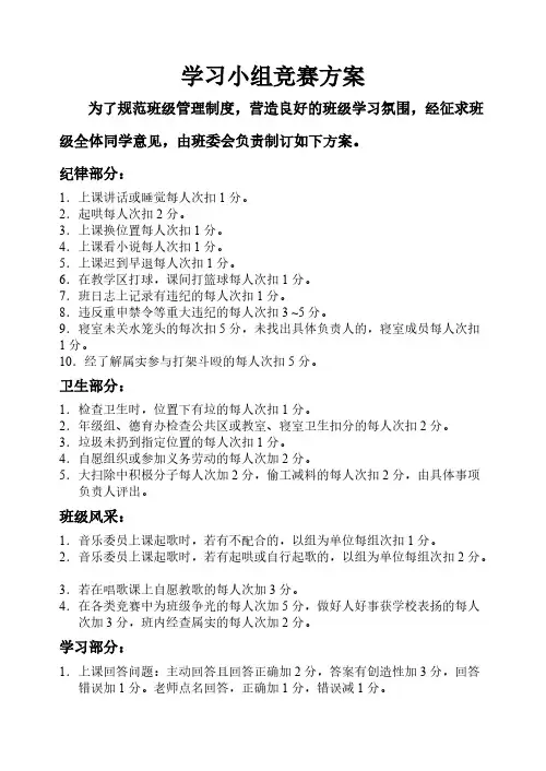 学习小组竞赛方案