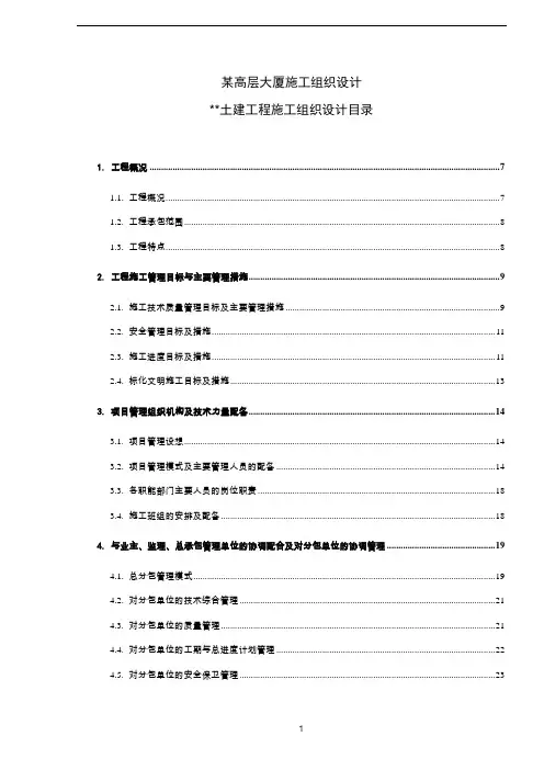 上海某超高层大厦施工组织设计(框架核心筒)