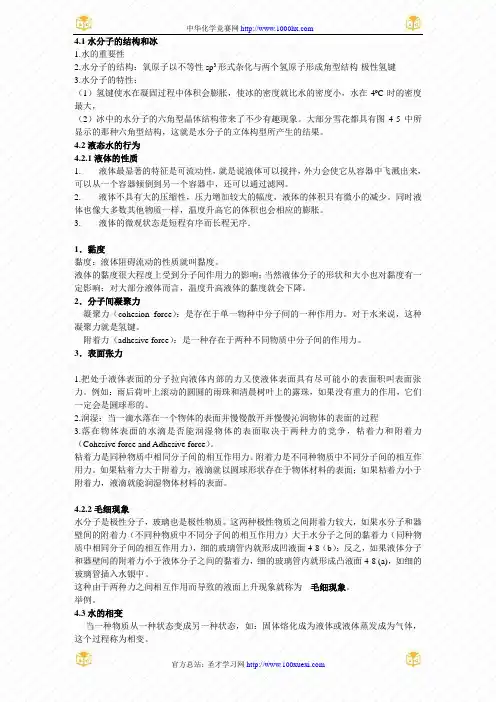 高中化学竞赛知识点整理(四)